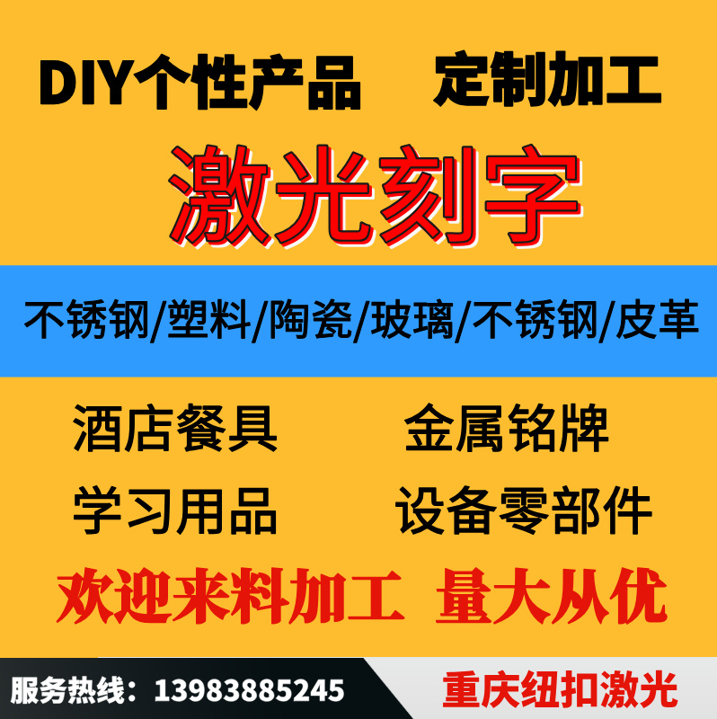 激光刻字.jpg